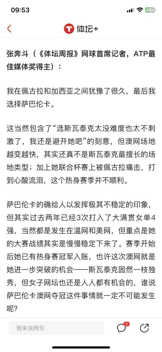 1674797288668038479.jpg 澳网女单预测.jpg