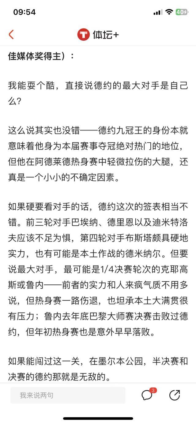 1674797281602051706.jpg 澳网德约预测.jpg